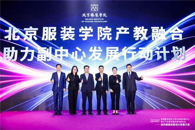读懂数智设计新趋势!2026纺织服装创意设计发展大会在通州举行(图3)
