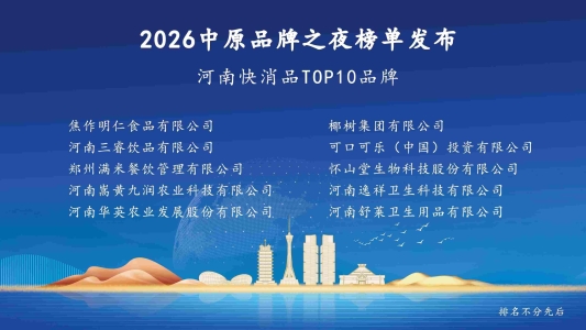 河南快消品