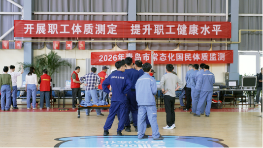 青岛市体育局开展体质监测“进企业”暨“政府开放月”活动(图1)