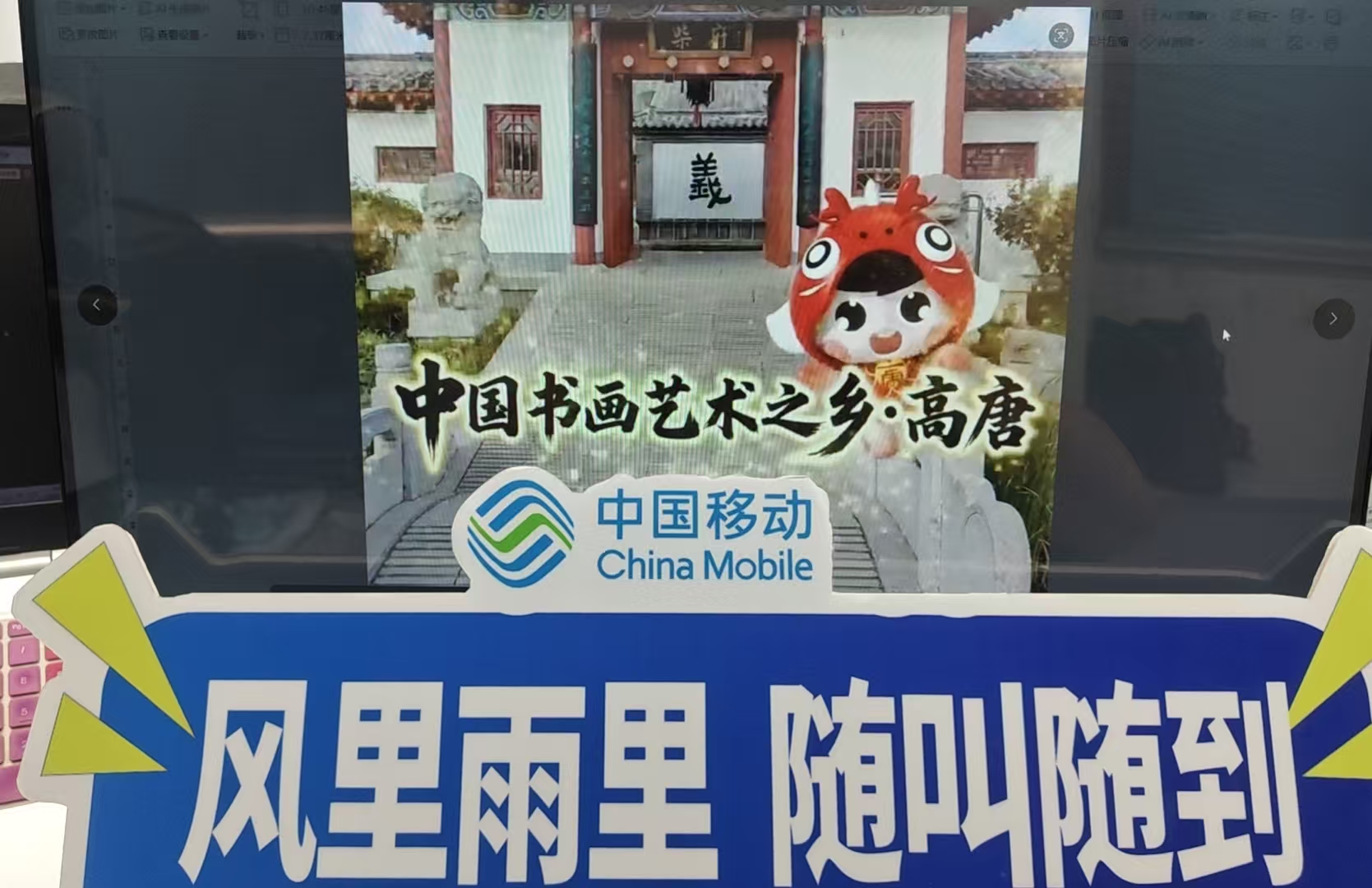 数智赋能文旅新篇!山东移动高唐分公司匠心打造“唐小鲤”AIGC宣传视频