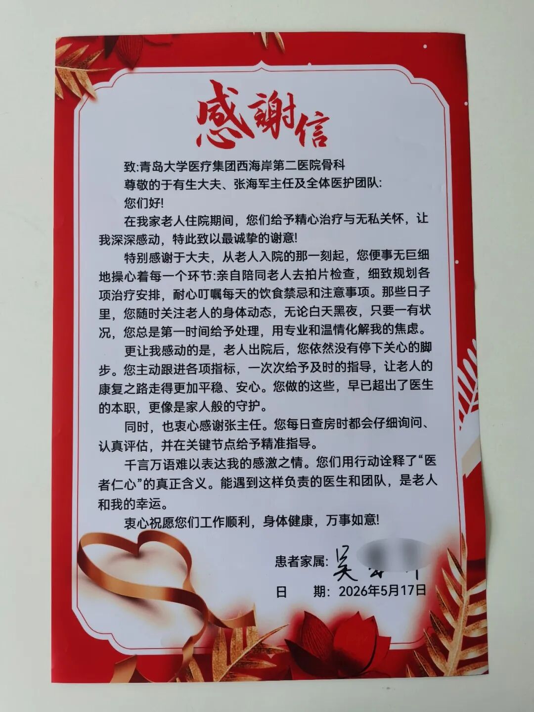 【医患情深】“您做的这些,早已超出了医生的本职”—两封感谢信,见证双向奔赴的医患情