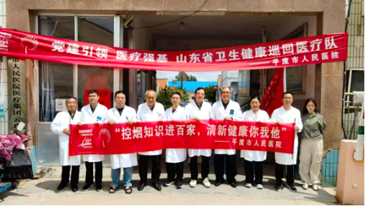 名医下基层 服务暖人心—— 平度市人民医院走进云山中心卫生院开展大型义诊活动