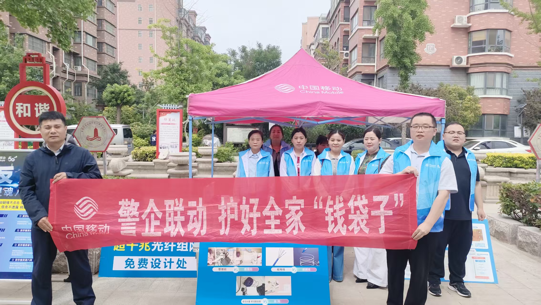 山东移动莘县分公司反诈宣传进小区 智能服务惠民生