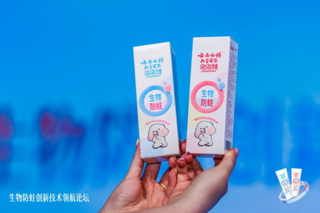 以生物科技重构防蛀底层逻辑 云南白药引领儿童口腔护理新路径