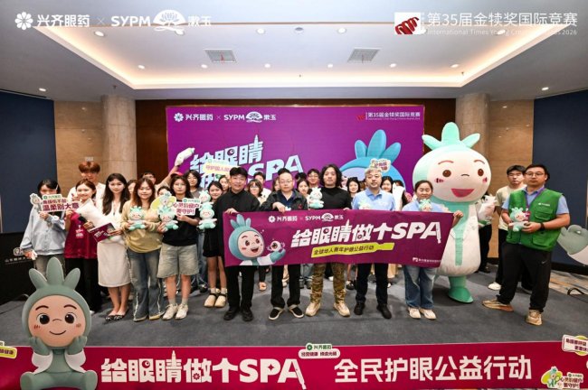 “给眼睛做个SPA-全球华人青年护眼公益行动” 兴齐眼药专场走进山东师范大学