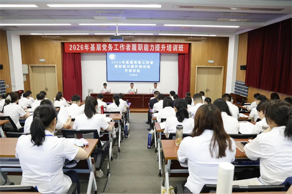 滨州市人民医院2026年基层党务工作者履职能力提升培训班圆满举办