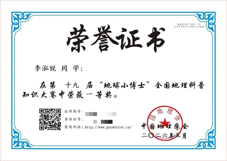 菏泽一中学子在第十九届全国中学生地球小博士地理竞赛中再创辉煌