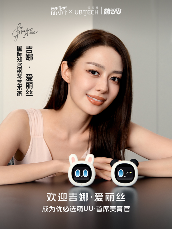 优必选萌UU・牛剑版全球首发,打造AI时代育娃新标杆