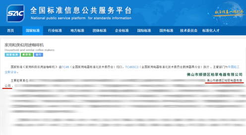国标为尺,品质为基,柏翠受邀参与制定家用咖啡机国家标准落地