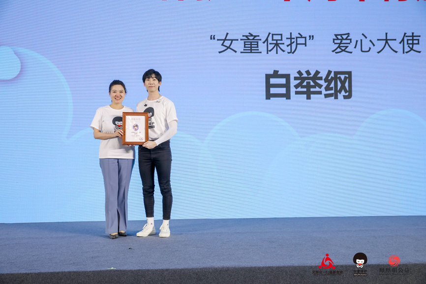 白举纲任“女童保护”爱心大使十周年 捐赠助力儿童保护