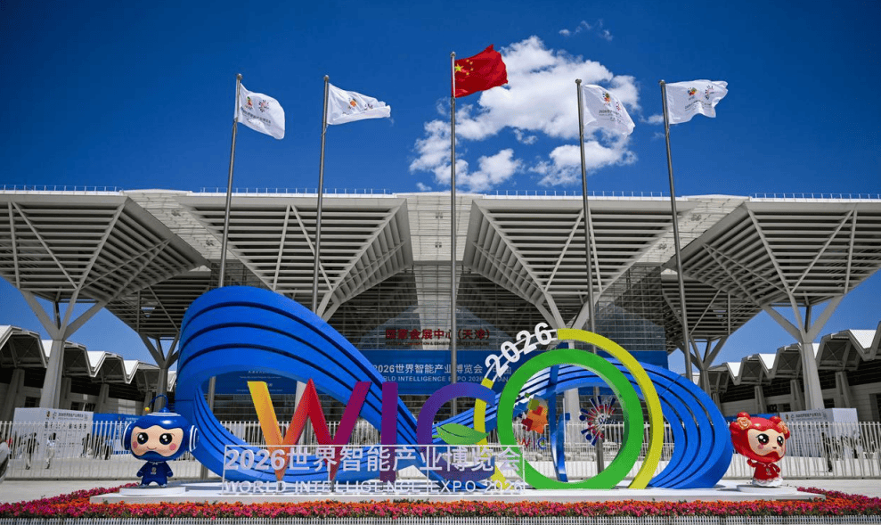开元云受邀出席2026世界智能大会