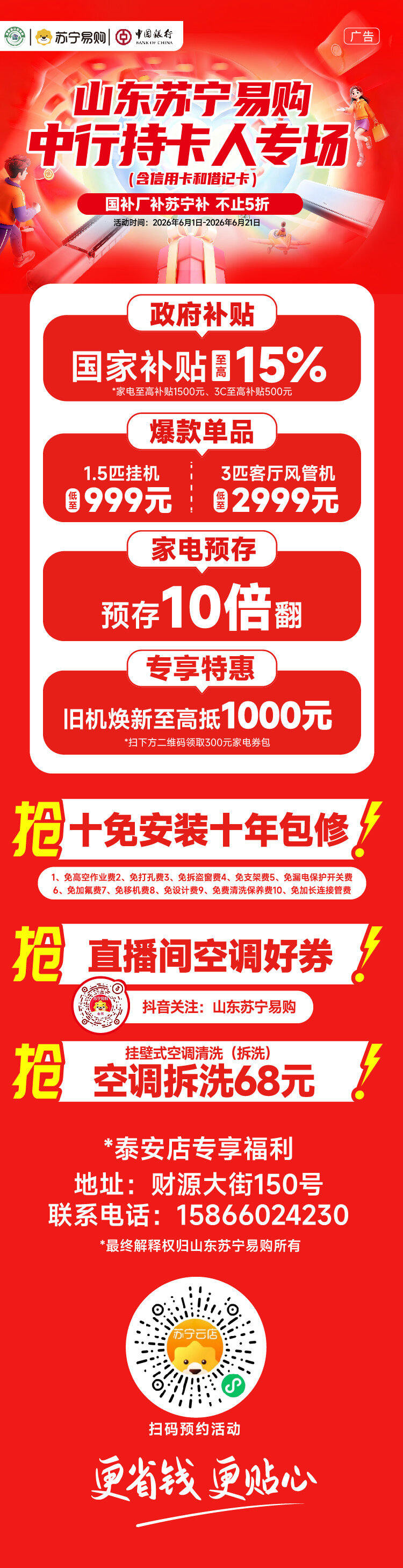 聚享游|被一帮同学拉到没人的地方|中国银行泰安分行联合苏宁易购财源大街店开展中行