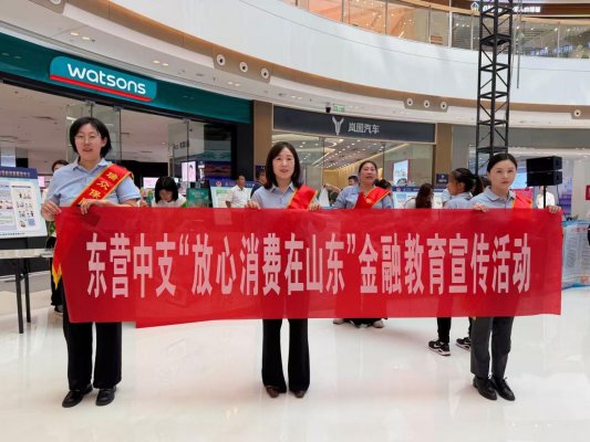 瑞众保险山东分公司东营中支开展放心消费在山东户外宣传活动