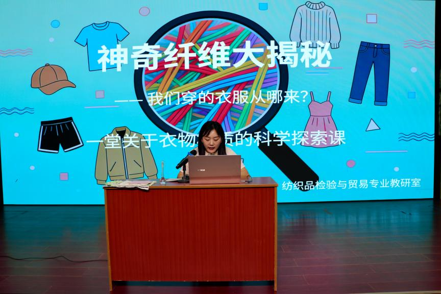 山东服装职业学院纺织面料趣味科普走进中学课堂