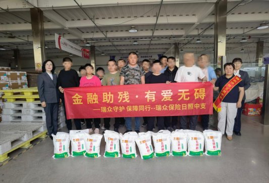 金融助残 有爱无碍 —— 瑞众保险山东分公司扎实开展全国助残日系列主题活动照片