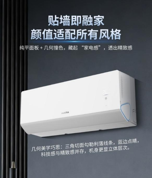 筑牢居家健康防线澳柯玛大风量洁净舱系列空调守护家庭呼吸安全(图4)