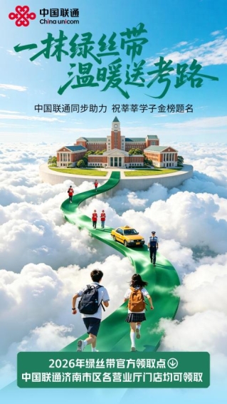 送考海报