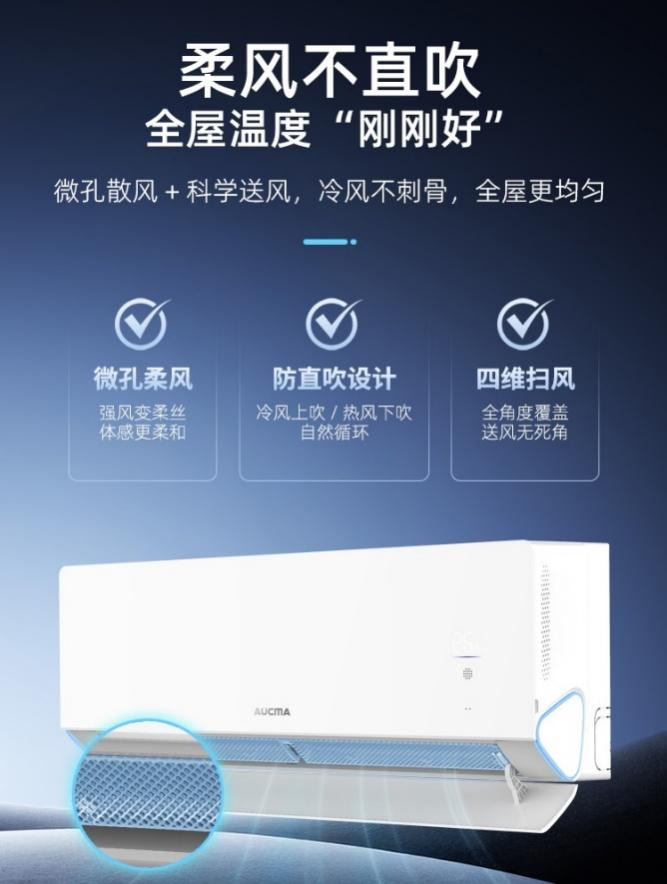 筑牢居家健康防线澳柯玛大风量洁净舱系列空调守护家庭呼吸安全(图3)