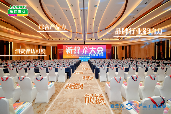 Lacare乐佳善优红参铁多维跳跳糖:斩获2026营养盒子健康零食类爆品奖
