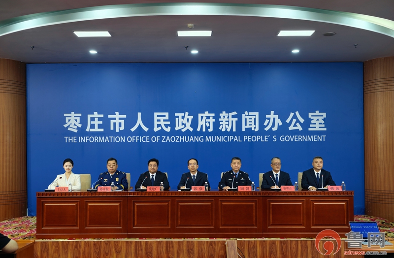 锚定隐患排查整治主线筑牢全域安全防护屏障——枣庄市召开2026年“安全生产月”新闻发布会(图1)