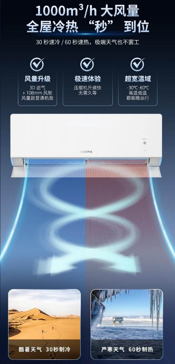 筑牢居家健康防线澳柯玛大风量洁净舱系列空调守护家庭呼吸安全(图2)