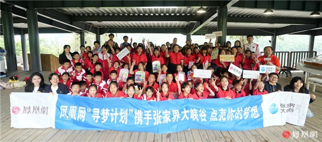 2026凤凰网“寻梦计划”:山水间,种梦想