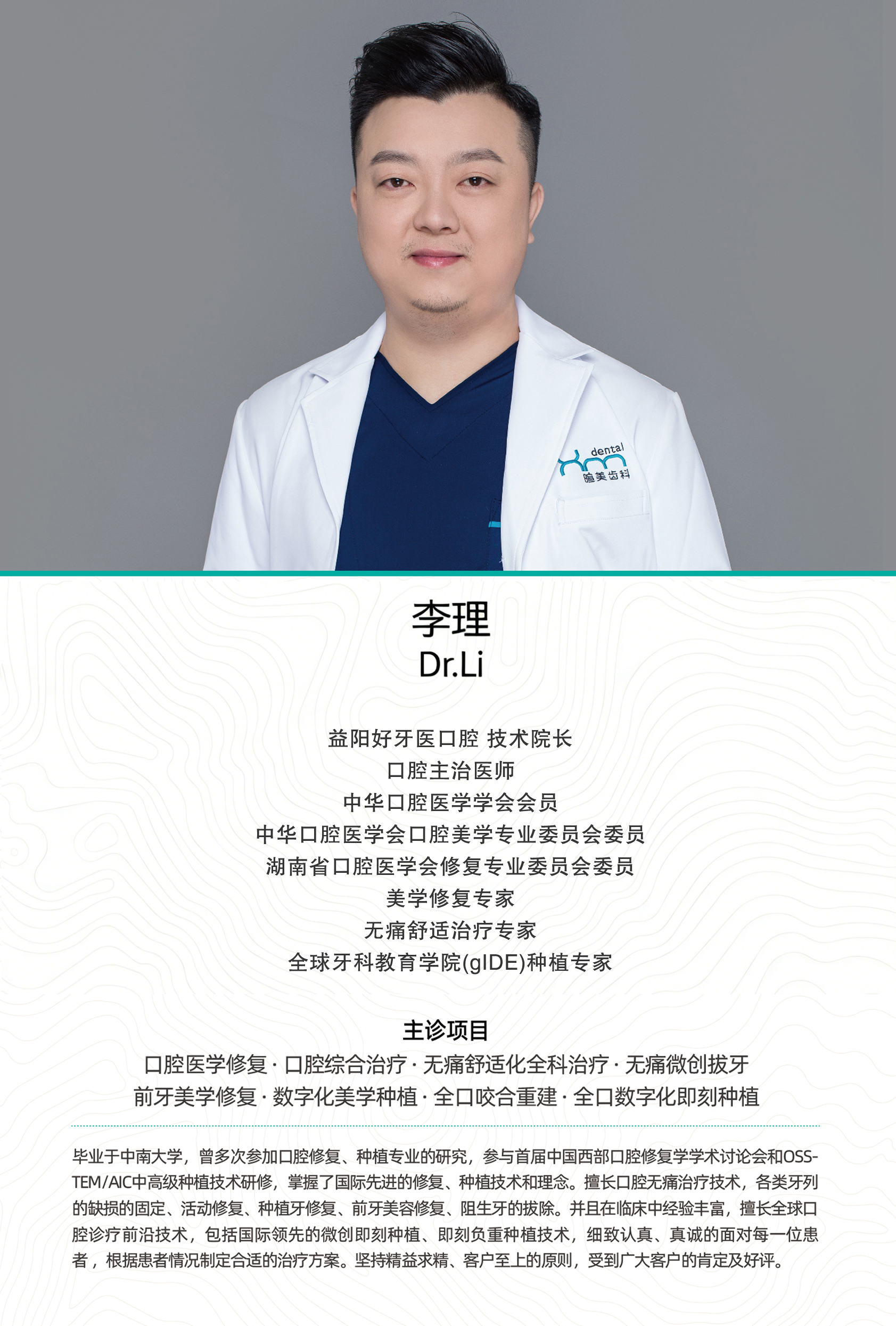 1780715722715919.jpg 院长简介.jpg