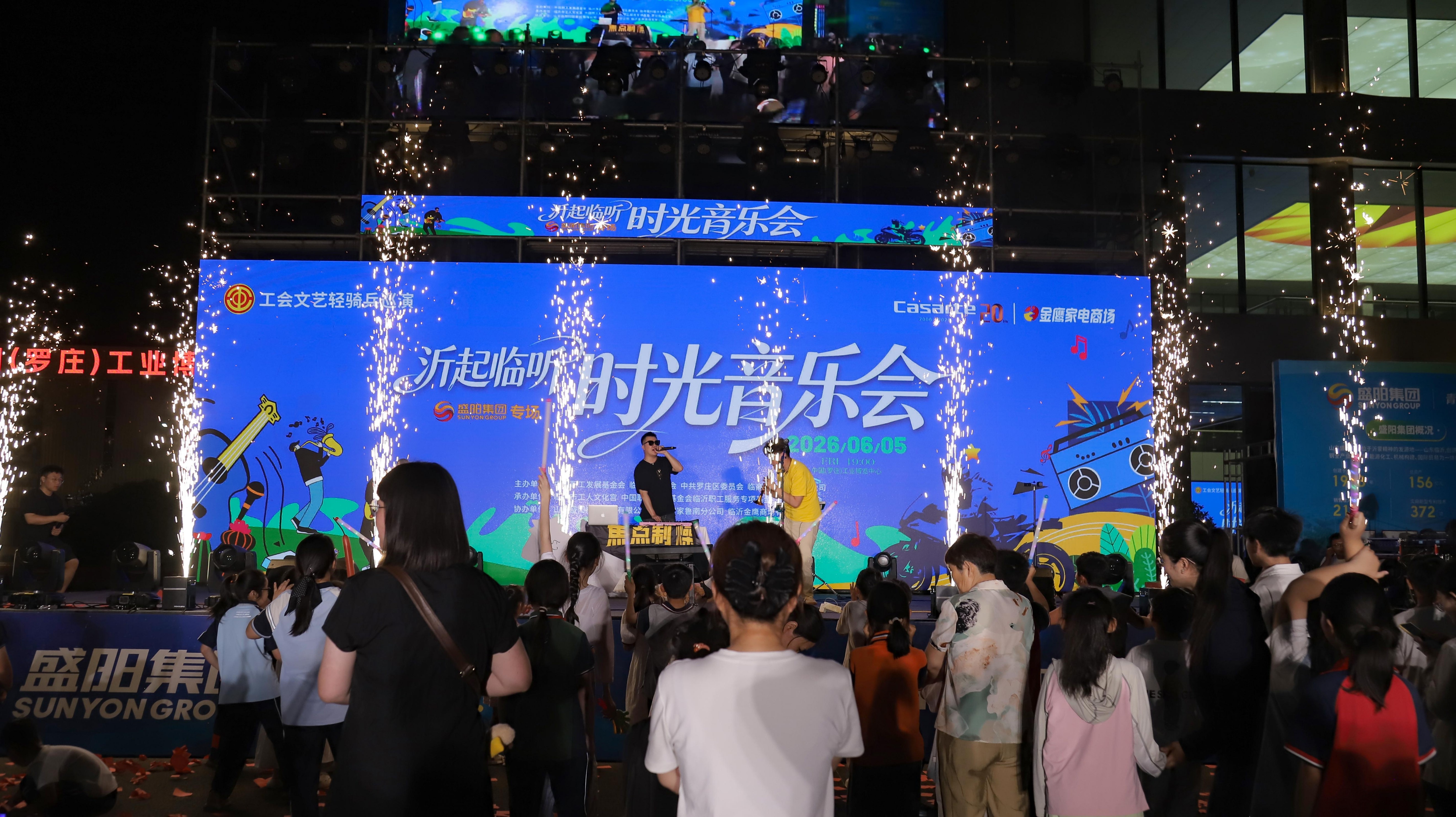 罗庄区“沂起临听”时光音乐会燃情上演