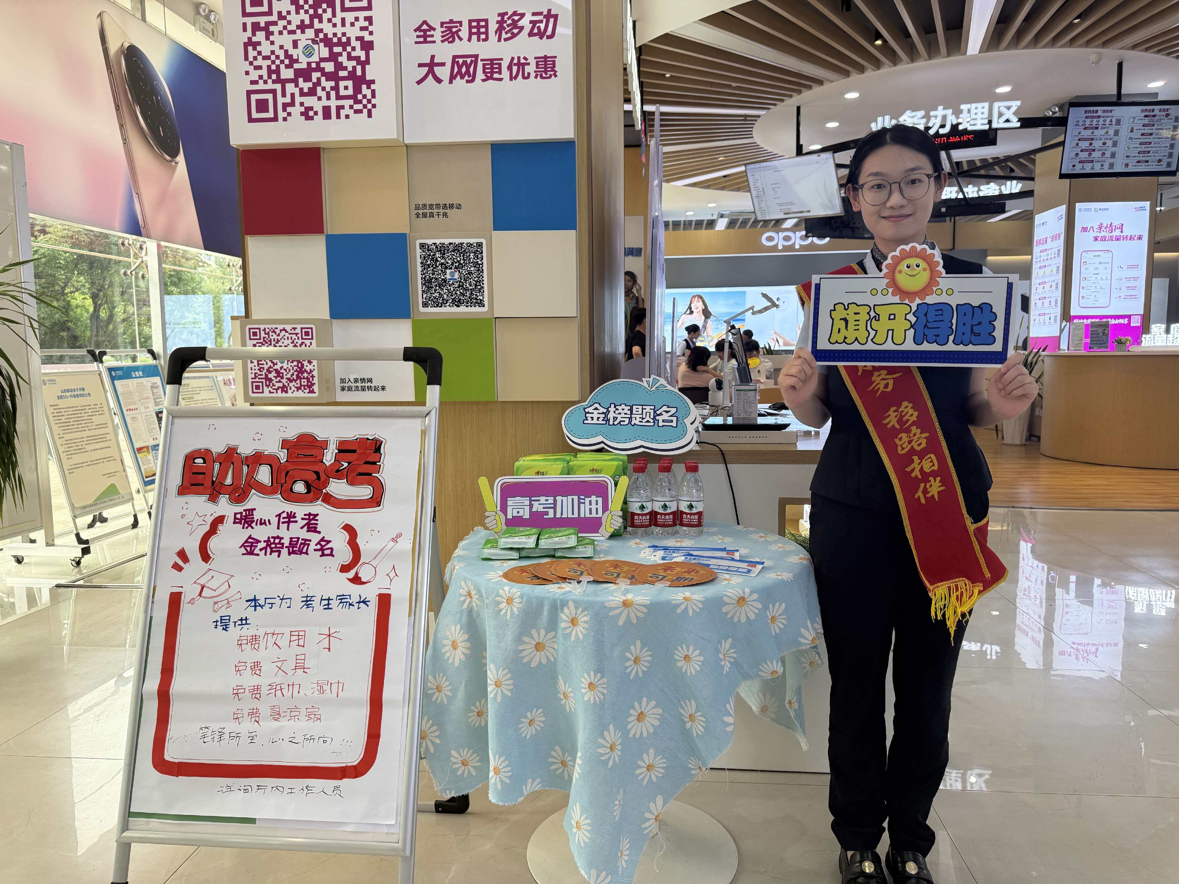 山东移动聊城开发区分公司:暖心助考 移动相伴