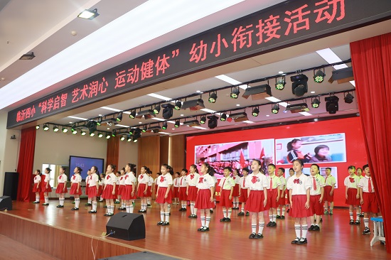 临沂四小开展“科学启智 艺术润心 运动健体”幼小衔接活动
