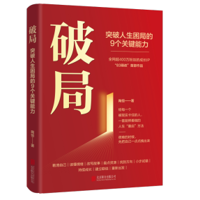 破局