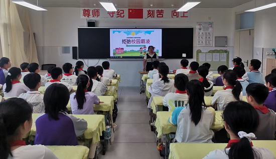 莒南县第二小学开展防欺凌安全教育班会