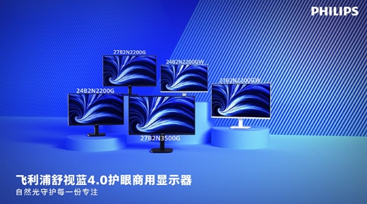 CIO实战洞察：飞利浦圆偏光显示器重塑企业采购逻辑