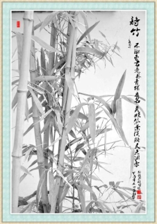 竹