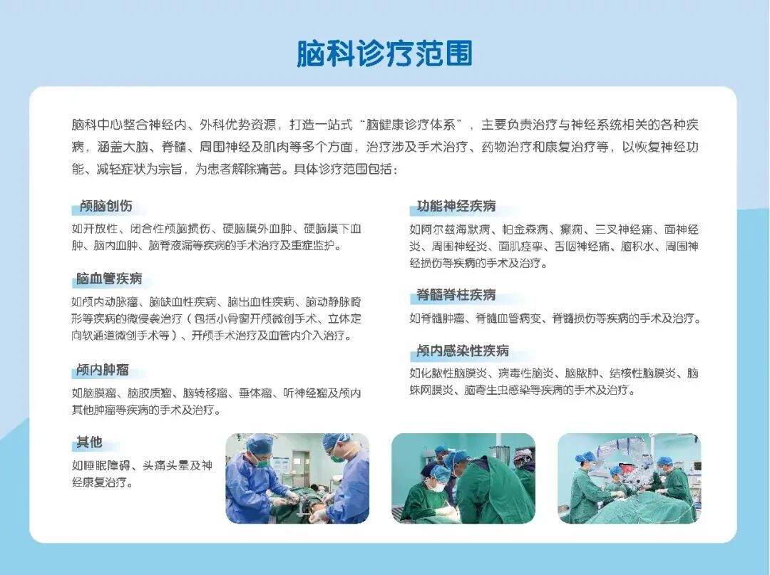 脑科诊疗范围.jpg
