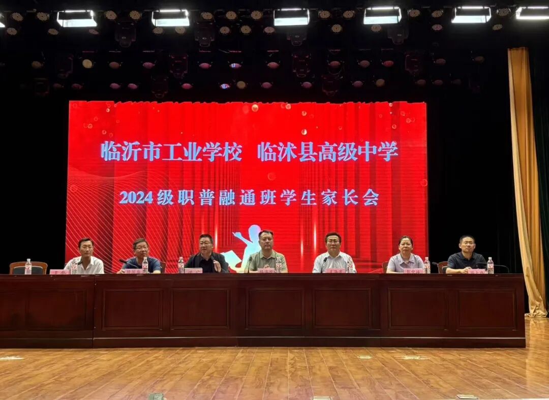 临沂市工业学校迎来临沭县高级中学2024级职普融通班