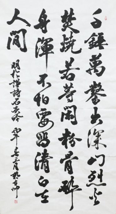 5、书法石灰吟-郭立帅