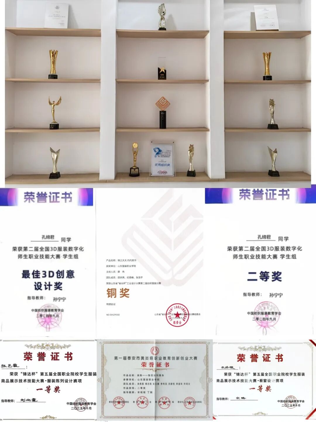 2026年“齐鲁最美教师团队”推荐 | 山东服装职业学院服装与服饰设计专业教学团队:匠心筑梦育英才,数智赋能传文脉