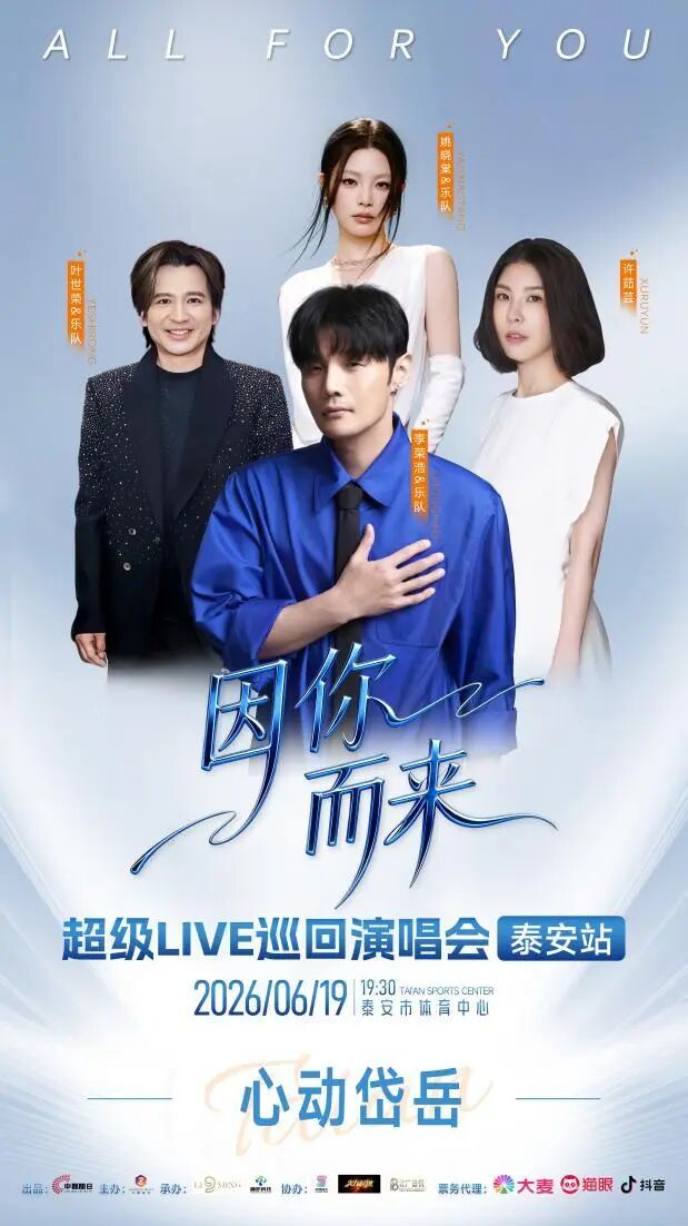心动岱岳 因你而来 | 收到云端相邀啦!旋律相伴玩转岱岳全域风光