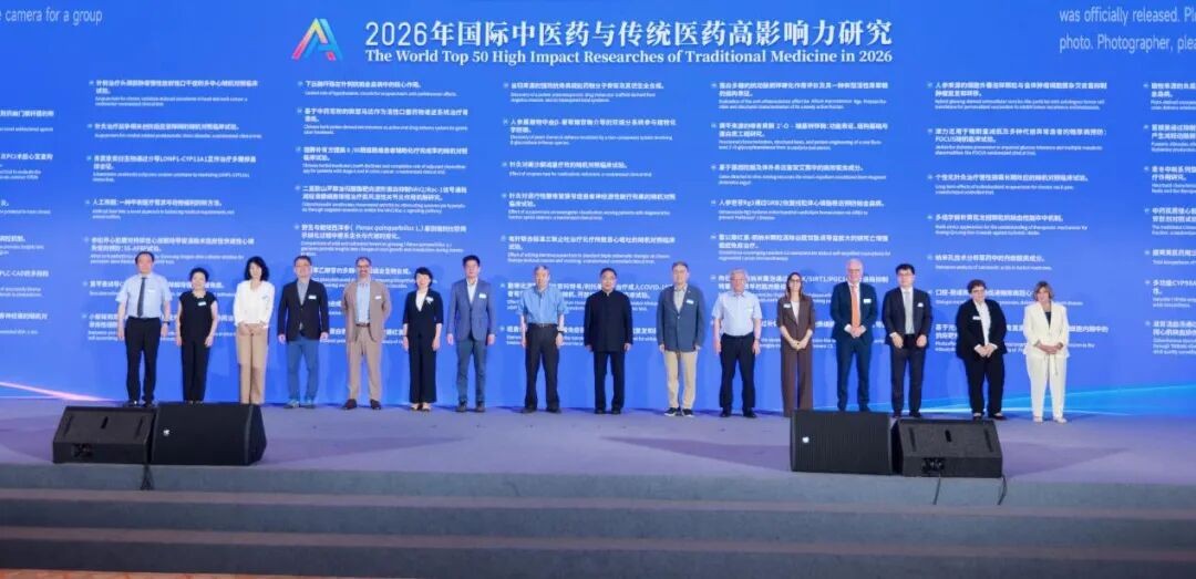 津力达干预糖耐量异常研究入选“2026年国际中医药与传统医药高影响力研究”