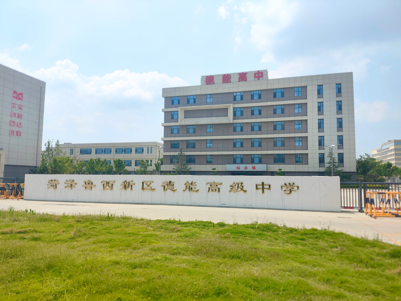 起点不决定终点 菏泽鲁西新区德能高级中学交出亮眼答卷