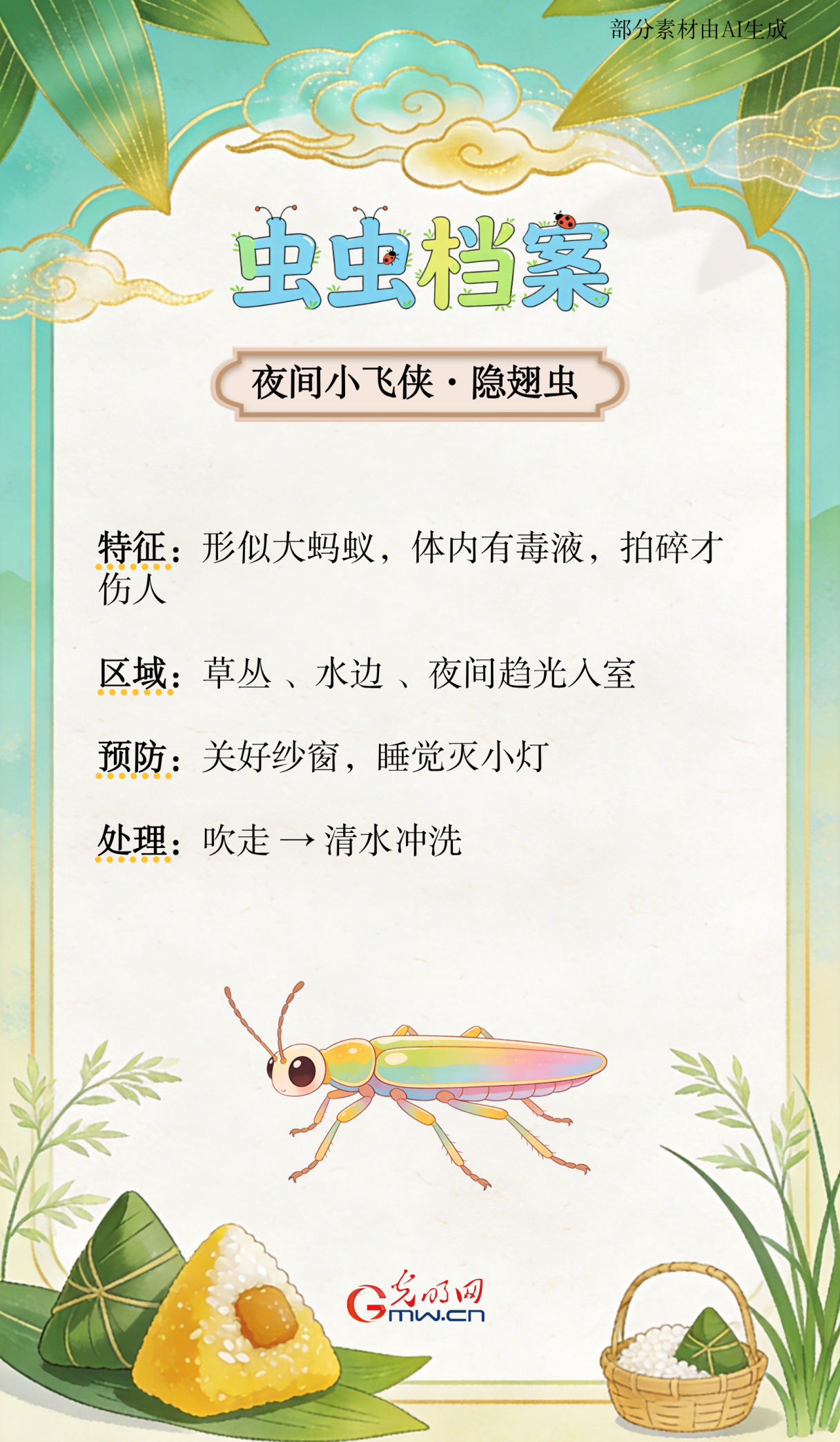 端午出游，这份防虫指南请收好