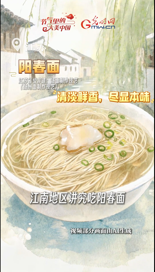 【节气里的大美中国·非遗食韵】昼最长，吃面忙！解锁非遗面食烟火味