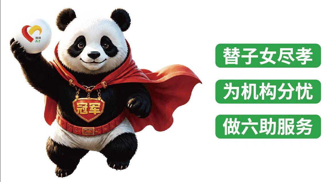 五位一体智慧康养重新定义社区养老(图2)