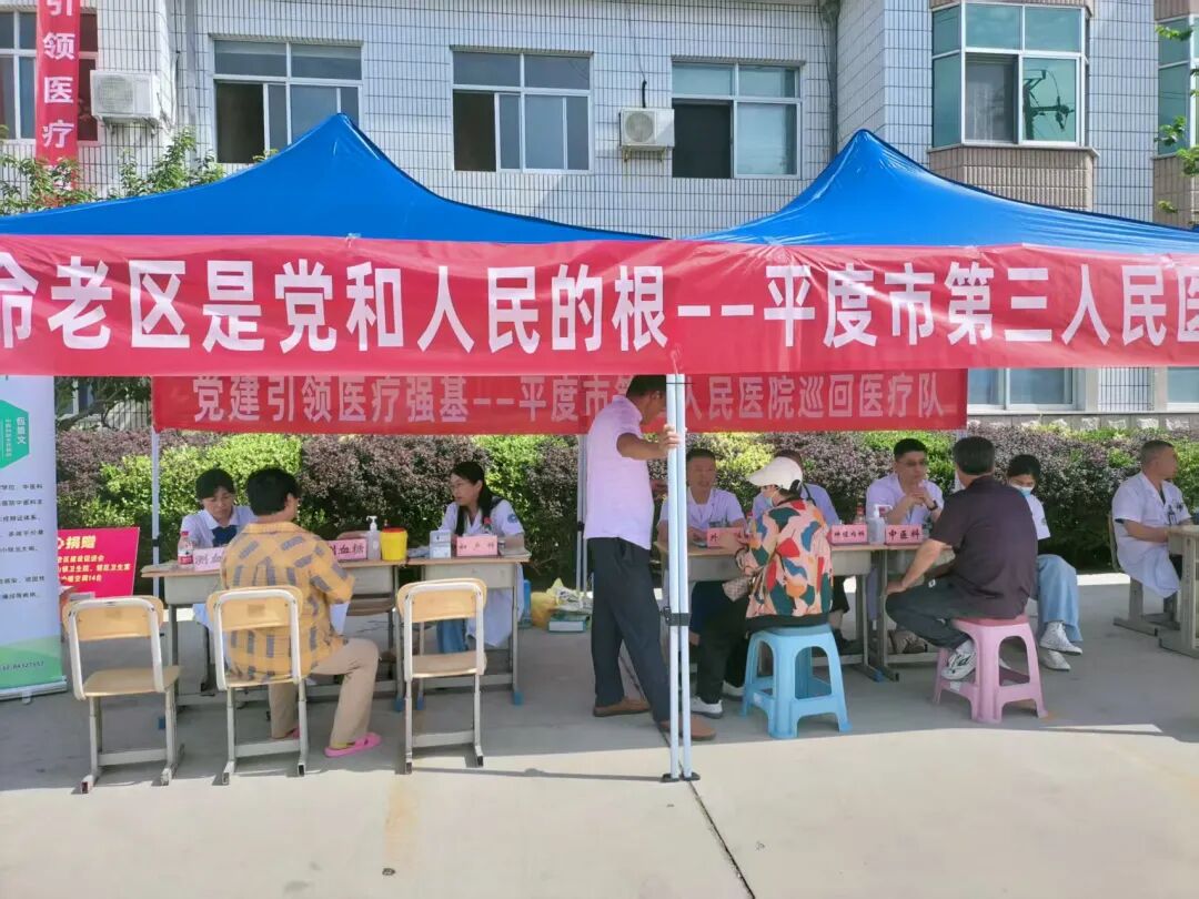 惠民健康老区行——平度市第三人民医院参与大泽山革命老区送医下乡义诊活动,守护老区群众健康