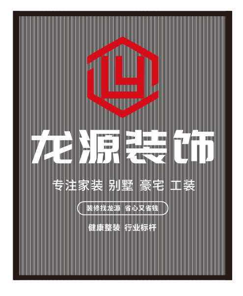 龙源装饰的一站式家装方案(图3)