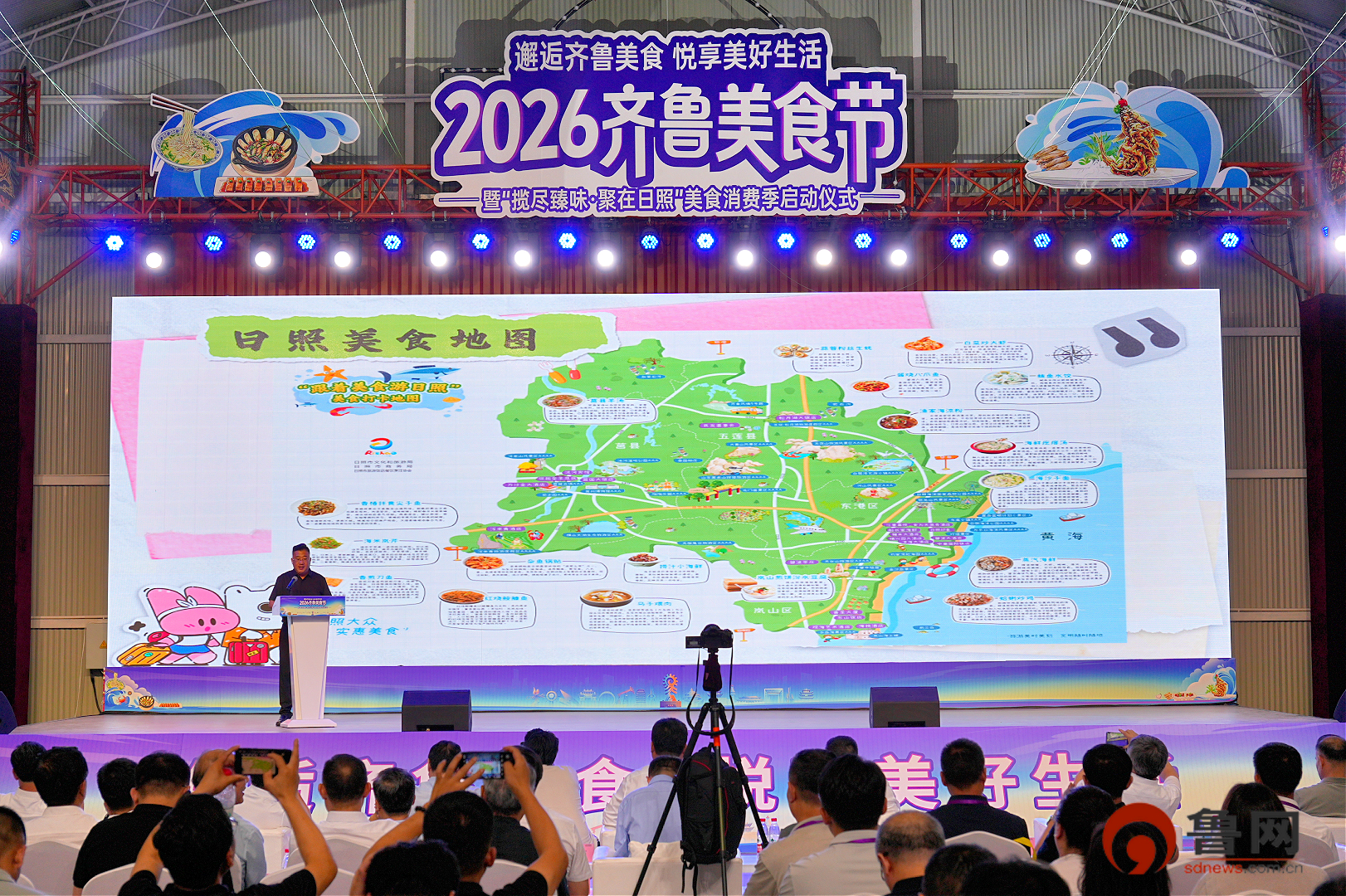 2026“齐鲁美食节”暨“揽尽臻味、聚在日照”美食消费季在日照正式启动(图2)