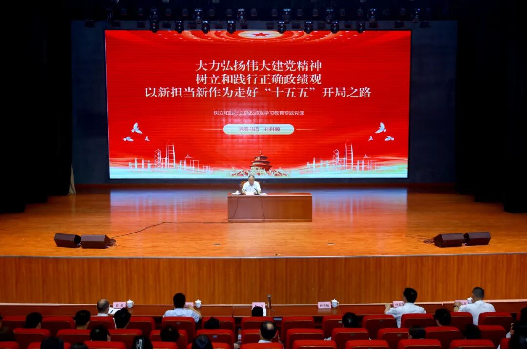 孙科顺为山东工业技师学院全体教职工讲授树立和践行正确政绩观学习教育专题党课