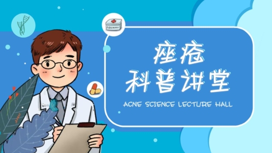 济南中研皮肤科医生科普:暑假战“痘”,别让青春痘毁了你的假期好心情