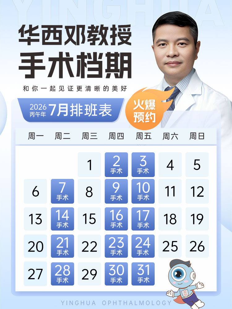 华西邓应平怎么预约?